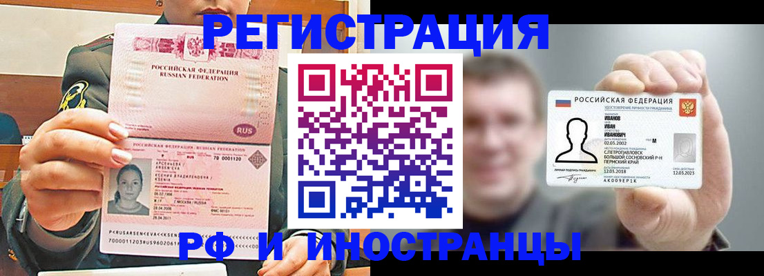 временная регистрация для всех в Озёрах