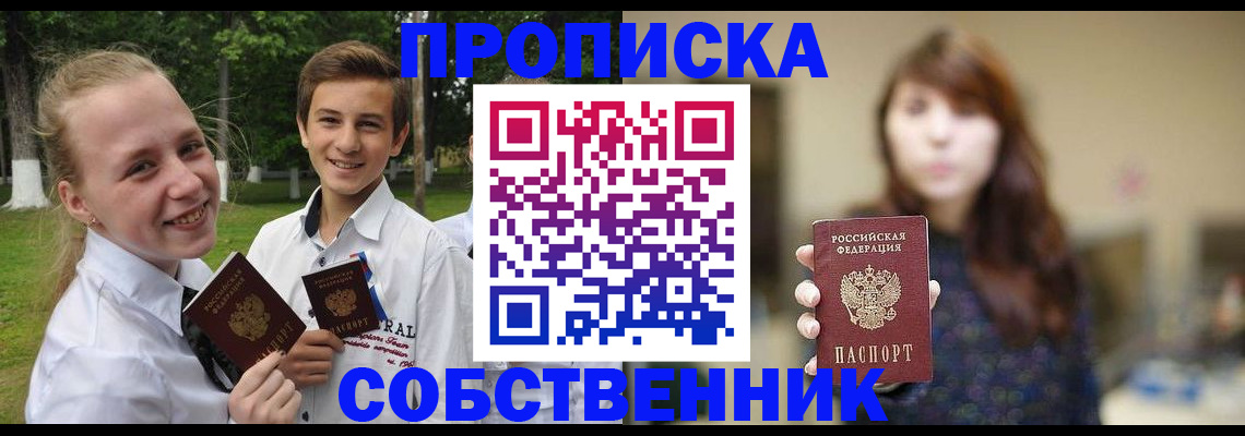 временная регистрация купить в Озёрах