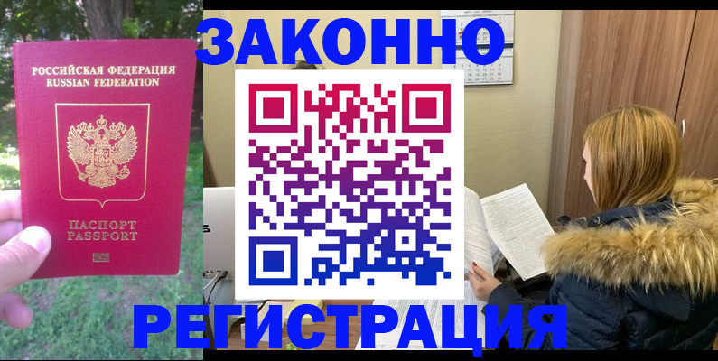 временная регистрация купить в Озёрах